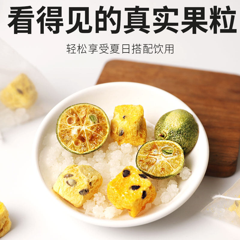 百香果金桔柠檬茶冻干茶包冲泡冲饮 茶花匠花果果粒茶