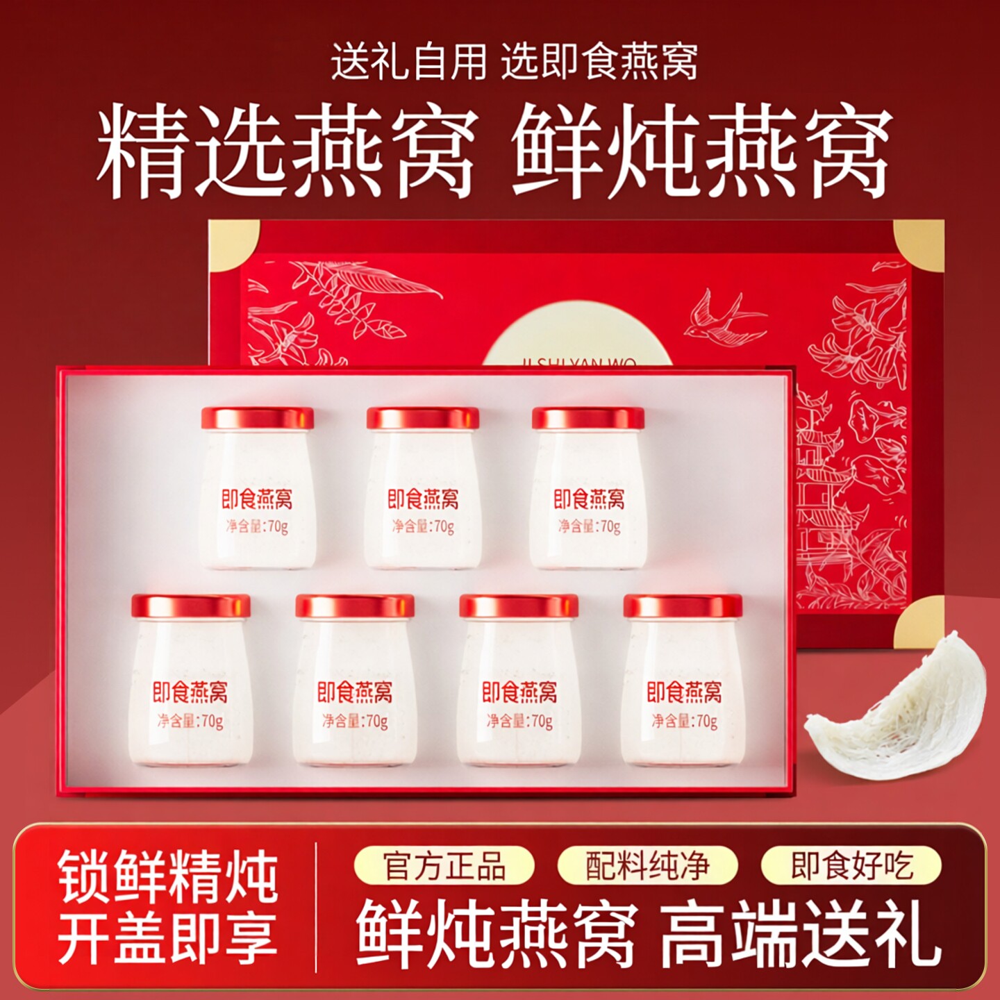 燕窝即食冲泡即食官方旗舰店正品鲜炖营养早餐即食礼盒冲泡速食