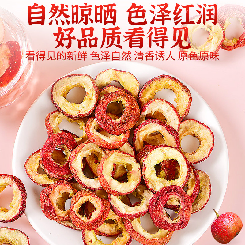 无核山楂零食空心鲜果中药材山楂干泡水官方旗舰店散装原味山楂,淘宝优惠券,粉丝福利购,淘宝优惠卷