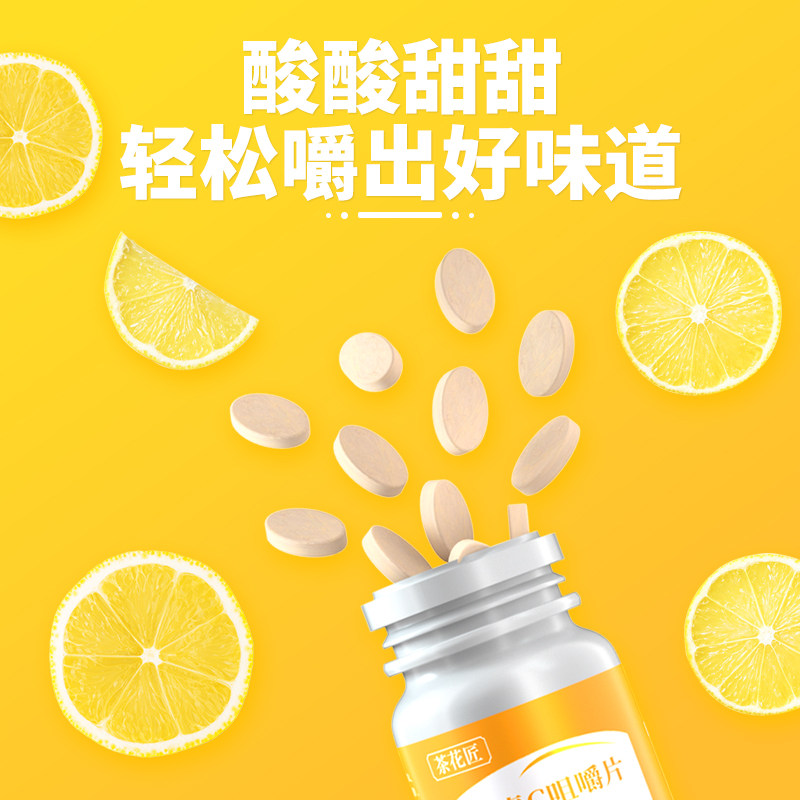 维生素c片咀嚼片B族内服VC片b1b2复合早c晚a官方旗舰店压片糖果