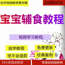 Baby Assisted Foods Great Full Pediatric Specialists Full Program Weekly Program Dietetherapy Self-Zero Basic Video Tutorials