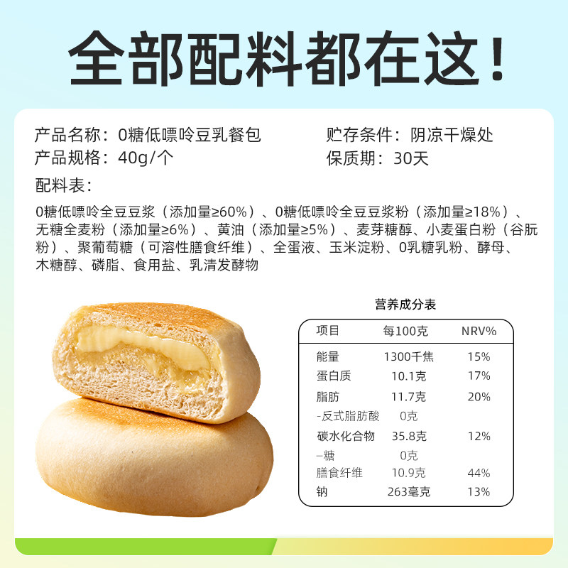 糖学友慢糖0糖豆乳餐包无糖精0反式孕妇糖友健康早餐零食夹心面包,淘宝优惠券,粉丝福利购,淘宝优惠卷