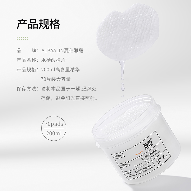 AL黑盖水杨酸棉片夏伯AL保湿清洁湿敷控油去角质alpaalin夏伯雅莲 - 图3