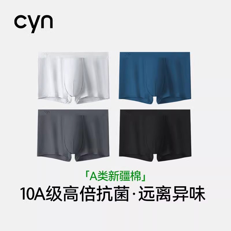 cyn创雅诺纯棉裆男内裤冰丝四角平角10A抗菌25新款莫代尔高档运动