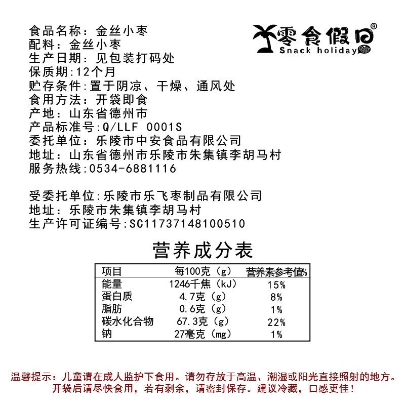 假日乐陵金丝1000g特级免洗小枣 零食假日枣类制品