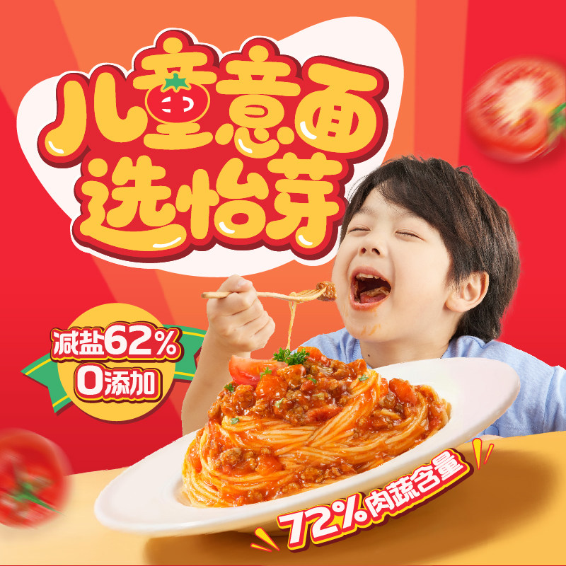 怡芽儿童意面6盒装宝宝意大利面条番茄速食拌面儿童营养早餐面