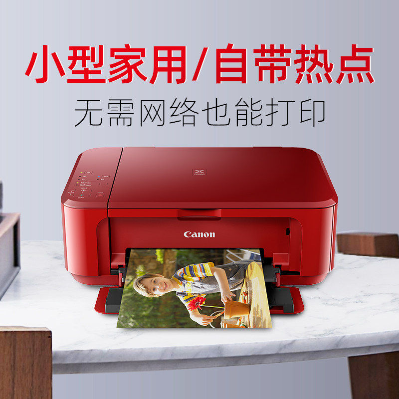 【自动双面】佳能mg3680彩色a4打印机 万德惠佳办公喷墨多功能一体机