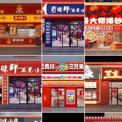 店面门头设计效果图制作门面店铺装修酒店餐厅品牌空间餐饮设计 - 图2