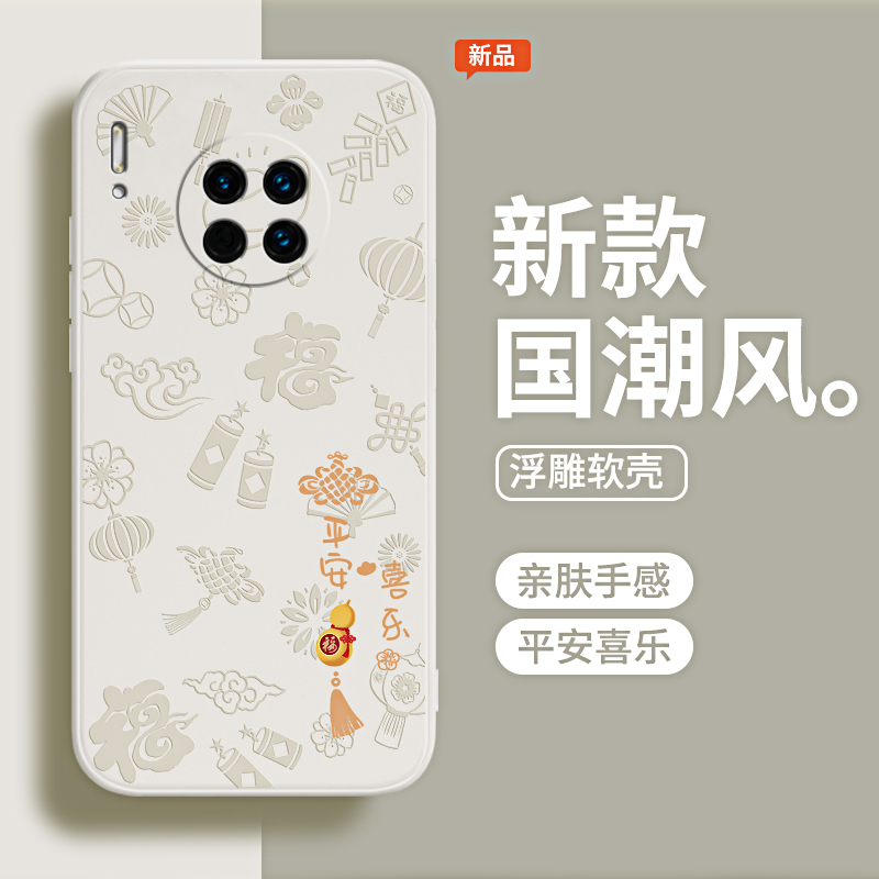 诸事皆顺浮雕适用华为mate30手机壳meta30Pro新款epro硅胶mat5G305mt套m全包mete防摔mata男e女por魅特曲屏软 - 图1