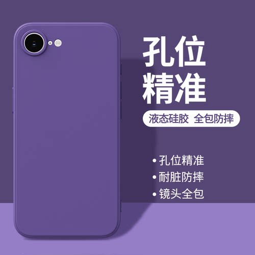 适用苹果17E手机壳新款iPhone16E液态硅胶保护套SE3镜头全包防摔iPhoneSE2软壳外壳ip简约纯色高级感男女专用 - 图2