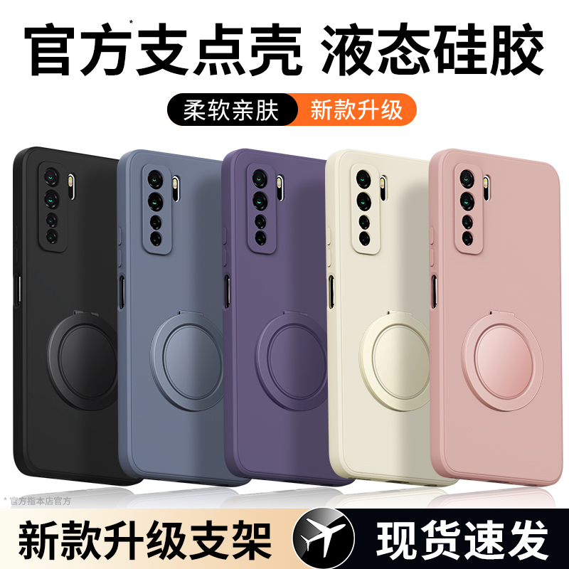 适用华为P30lite手机壳P40lite5G版/4G版青春版新款液态硅胶保护套带支架支点壳荣耀全包防摔男士女外壳软壳 - 图0