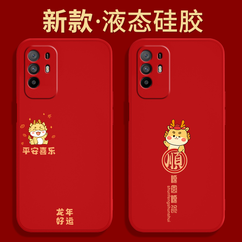 适用oppoA95手机壳a95oppo5G新款PELMOO硅胶0pp0ppoA套oppa中国红opa过年2024新年龙年S男女本命年红色喜庆软 - 图0