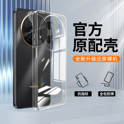 适用华为畅享70Pro手机壳新款畅想70Por透明硅胶5G套CTR一AL20全包防摔直边超薄7opro荣耀畅亨CTRAL男女外壳-图0