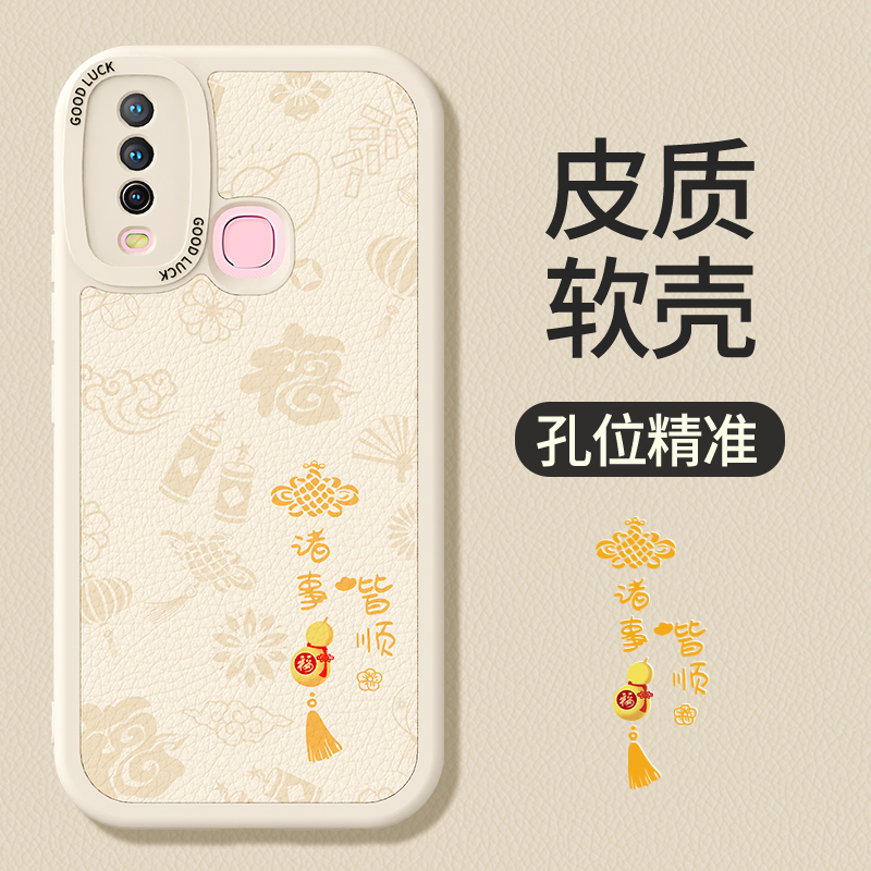 适用vivoU3x手机壳U3新款vivo小羊皮硅胶vovou保护套viv0全包防摔新年红色本命年2026马年男女维沃步步高外壳 - 图1