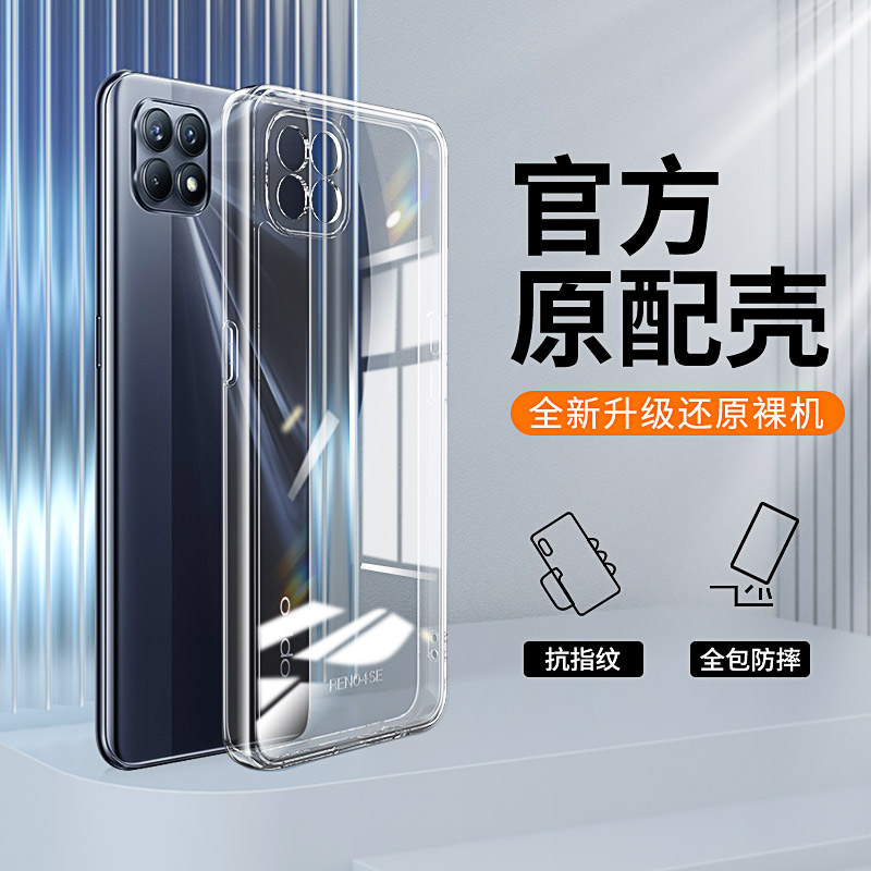 适用oppoReno4se手机壳透明直边reno4es5G新款OPPO硅胶peam00套peamoo超薄opopreno防摔opporenose男女opρo - 图0