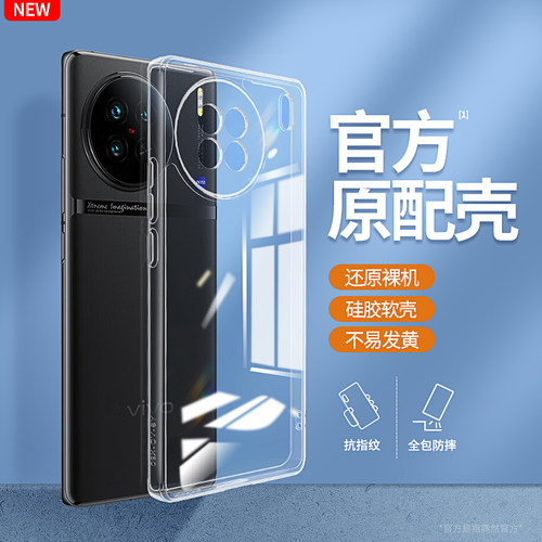 适用vivoX90s手机壳x90/x90pro十透明新款vivo硅胶pro+套viv0vovox全包vivix防摔por超薄pr0软外壳高级后壳叉 - 图0