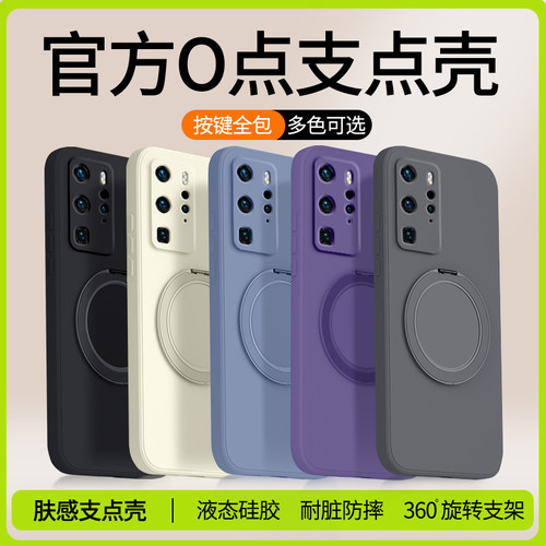 适用华为P40Pro手机壳P40新款P40Pro+液态硅胶保护套p4o全包防摔por十男女支点壳带支架专用plus磁吸荣耀外壳 - 图0