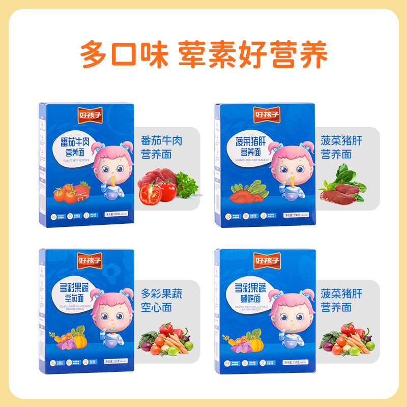  好孩子食品面条