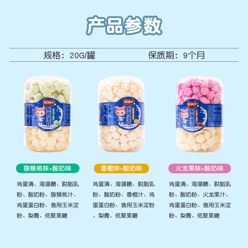 好孩子酸奶混合水果溶豆豆搭配溶豆 好孩子食品溶溶豆