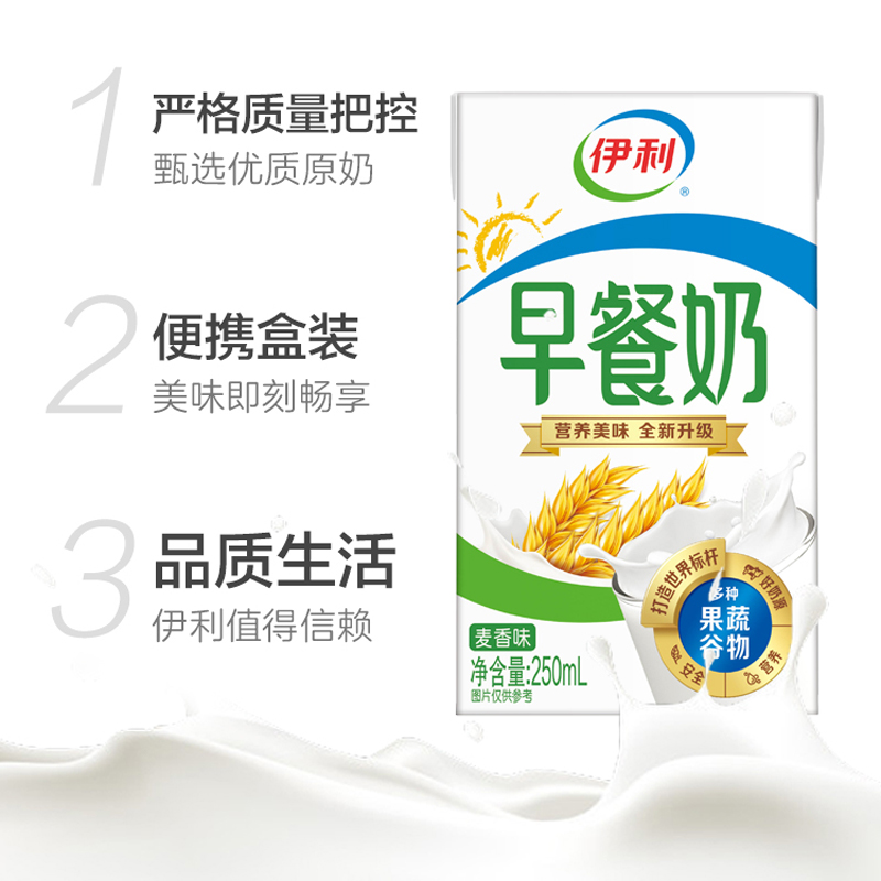 伊利正品麦香早餐奶250ml*16/24盒学生营养牛奶礼盒装年货节送礼