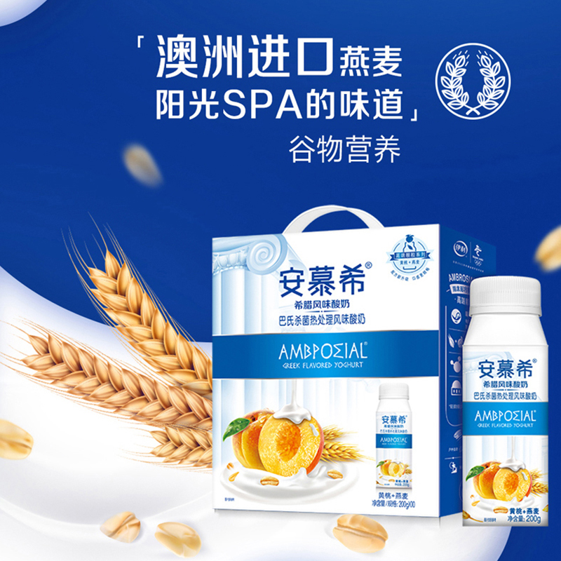 伊利安慕希黄桃燕麦酸奶200g*10整箱燕麦营养酸奶礼盒装年货送礼