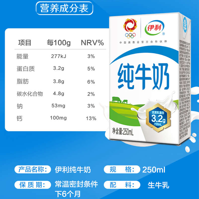 伊利纯牛奶250*16盒牛奶整箱批发特价学生儿童营养早餐奶老人送礼-图2