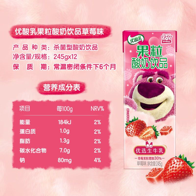 伊利果粒优酸乳草莓熊联名款245g*12牛奶饮品礼盒装年货送礼孩子