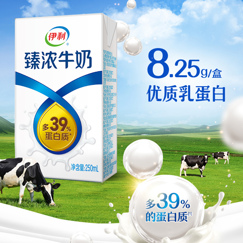 伊利臻浓牛奶250ml*20盒/整箱学生成人营养早餐奶官方正品
