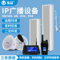 Hong Yip Ip Network Sound Waterproof Soundpost Campus Broadcasting System Intelligent Wall-mounted Speaker Village Village telewords