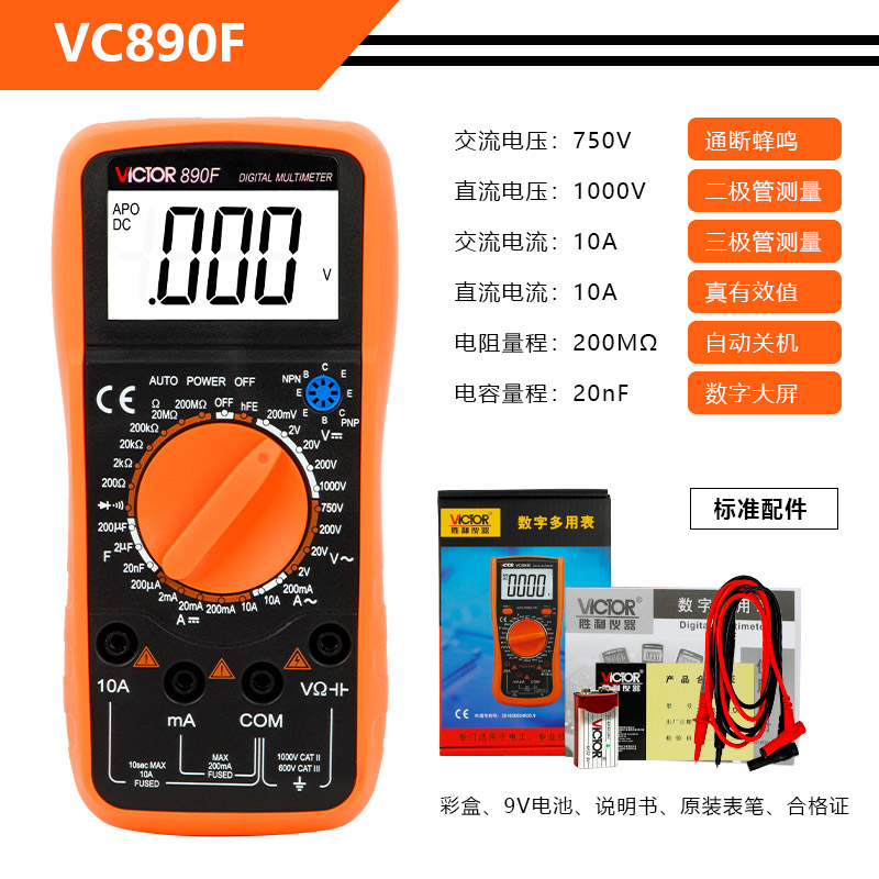 胜利仪器VC890C+D万用表数字高精度全自动智能防烧电工万能表9205 - 图3