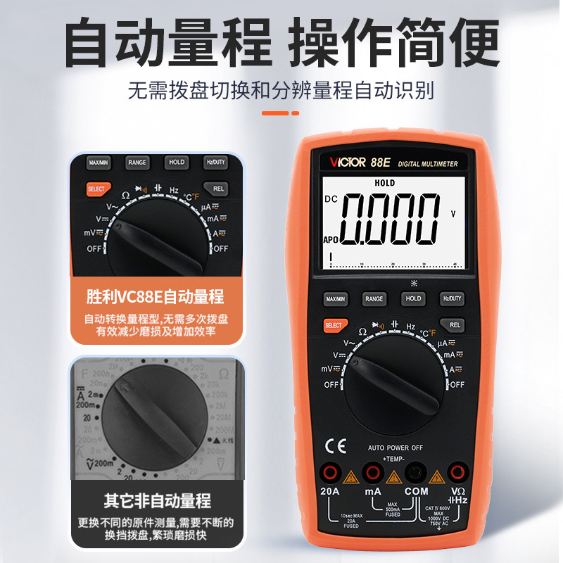 胜利vc88e高精度智能数字万用表 胜利驿生胜利万用表