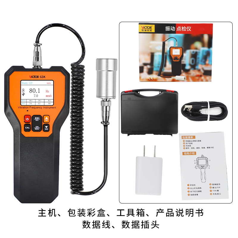 胜利仪器VC63K振动点检仪手持式便携数字振动烈度 - 图0