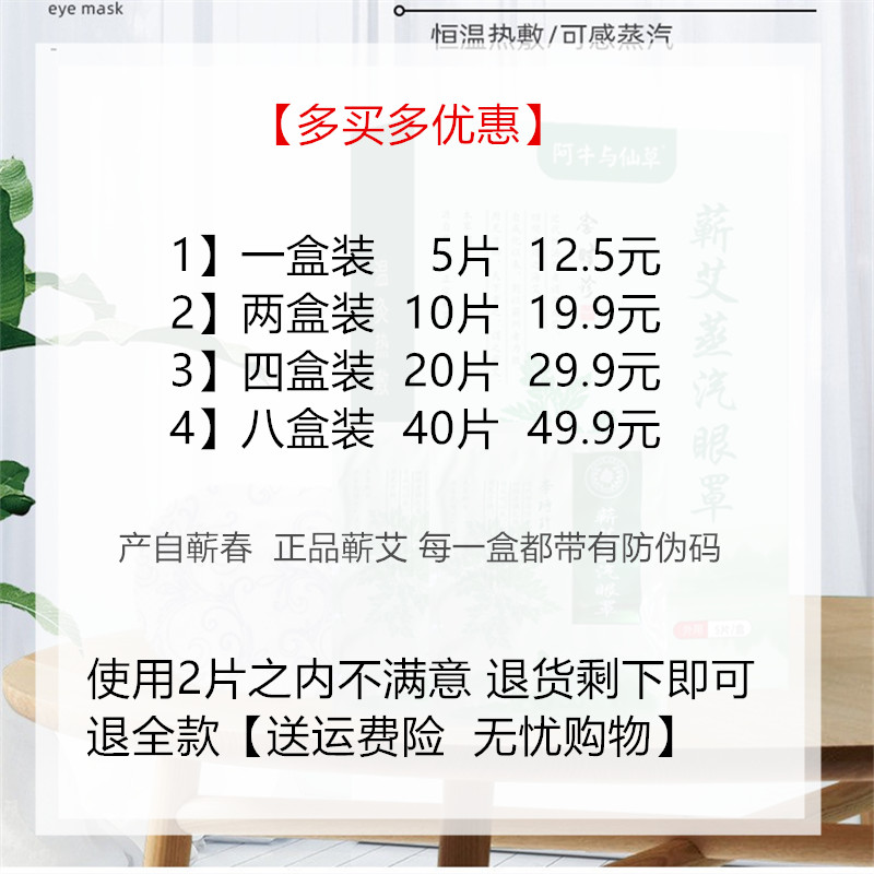 李时珍蕲艾叶艾草自发热眼贴蒸汽眼罩眼不适缓解眼疲劳护眼热敷 - 图0