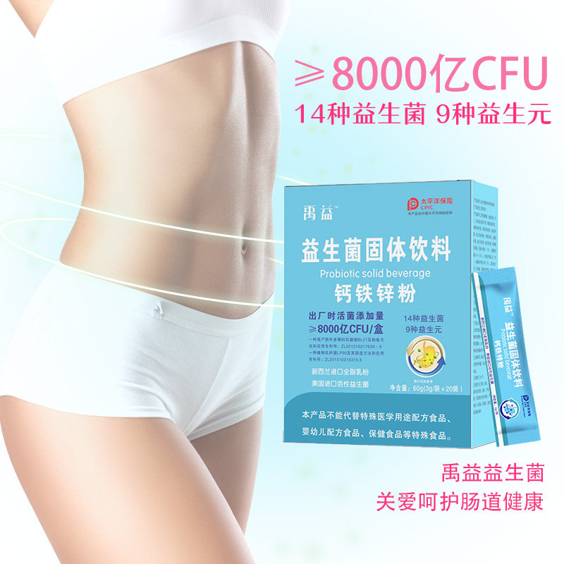 禹益益生菌活性菌抗幽门螺旋杆菌 禹益益生菌