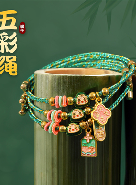 端午节五彩绳小粽子挂件手链红绳
