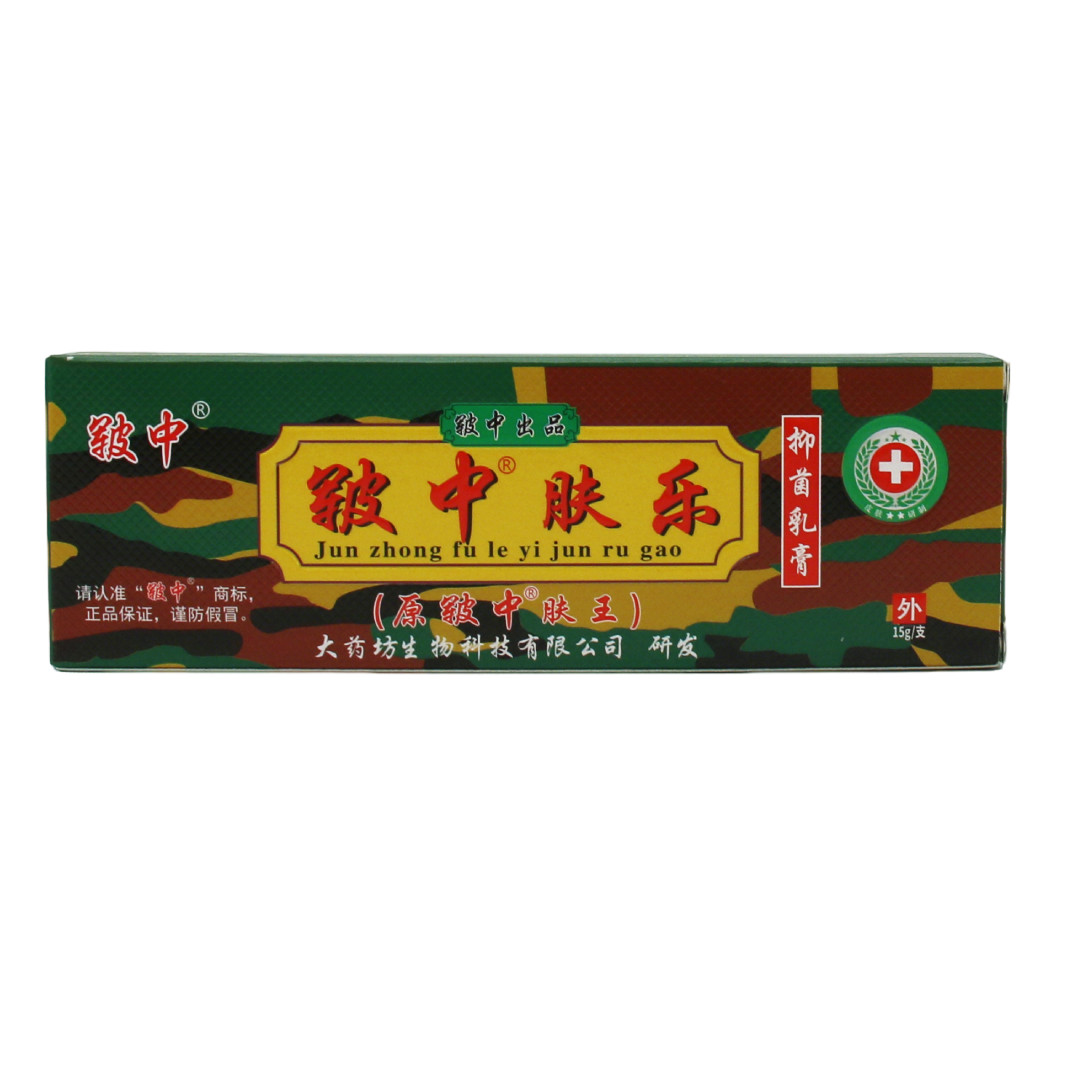 【1送1 买2送3】皲中肤王抑菌乳膏正品草本软膏江西大药坊旗舰店