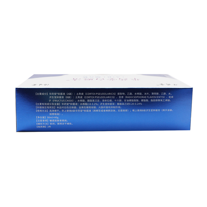 新款华药堂白殿清外用非遮盖液白斑遮瑕黑色素正品包邮