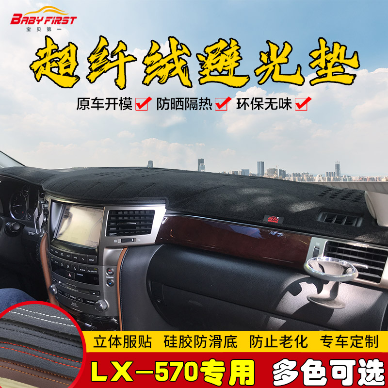 适用于雷克萨斯LX570 LS460仪表台避光垫中控遮光防晒工作前台垫 - 图0