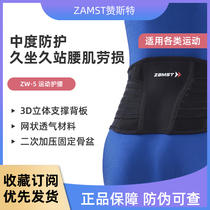 ZAMST Zanster ZW-5 Sport waist comfort Comfortable Breathable Girdle Lumbar Protective Pelvis Fixation Moderate Protection