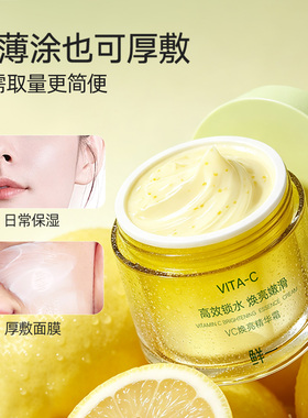 鲜一VC焕亮精华霜补水保湿50G1瓶