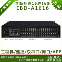 New product matrix 16 into 16 out of dual track stereo y sound switcher RCA lotus head remote control serial port network A set