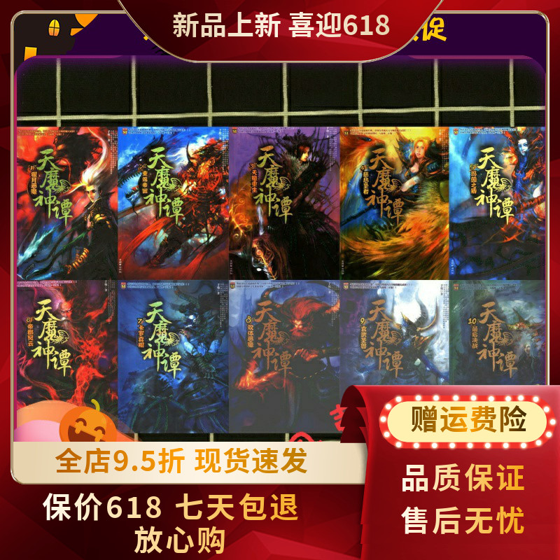天魔神谭 新人首单立减十元 21年7月 淘宝海外