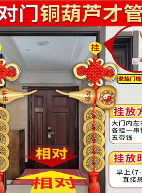 【五帝钱门对门】纯铜真品葫芦钱