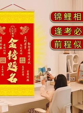 【金榜题名挂件】逢考必过挂画款