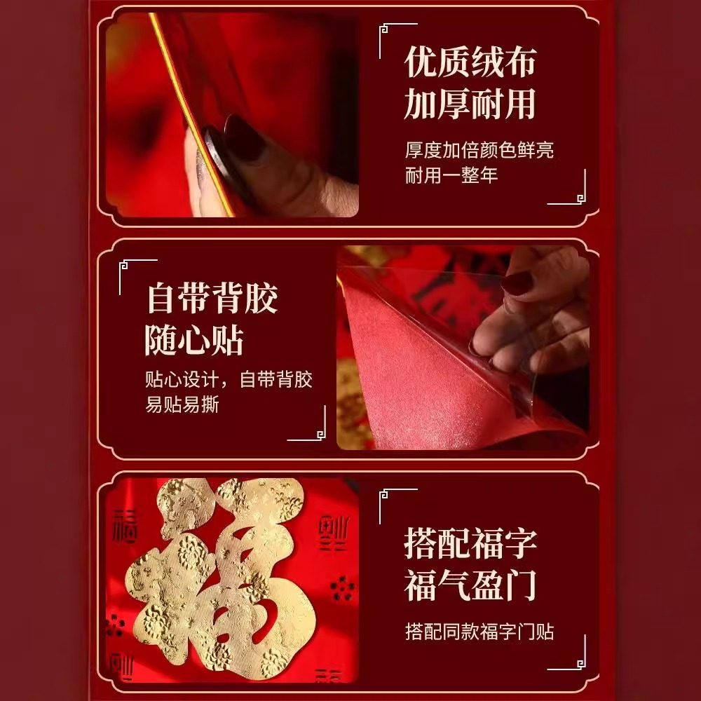 对联2026马年新款高档绒布自粘门联福字门贴家用春节过年大门春联,淘宝优惠券,粉丝福利购,淘宝优惠卷