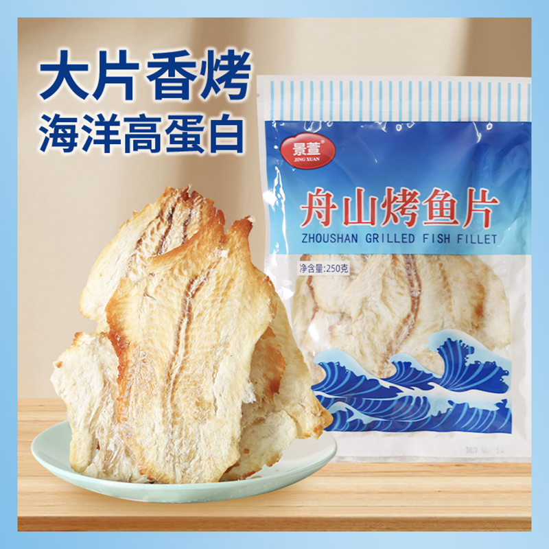 【爆款】舟山烤鱼片即食熟鱼片50g100g250g干鳕鱼片干海鲜健康海-图0