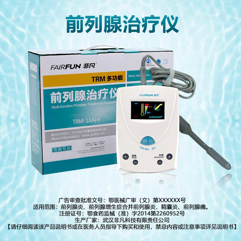 非凡前列腺治疗仪家用治疗按摩器 楷尔医疗器械理疗仪（器械）