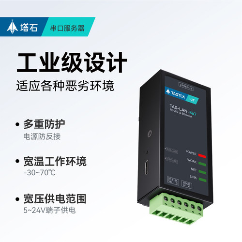 塔石RS485串口服务器485转网口以太网模块串口转网口modbus rtu转tcp网关数据透传网络转换器mqtt通信通讯 - 图1
