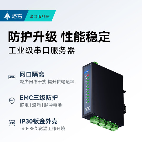 Tapshi RS485 four serial port server 4 independent channels