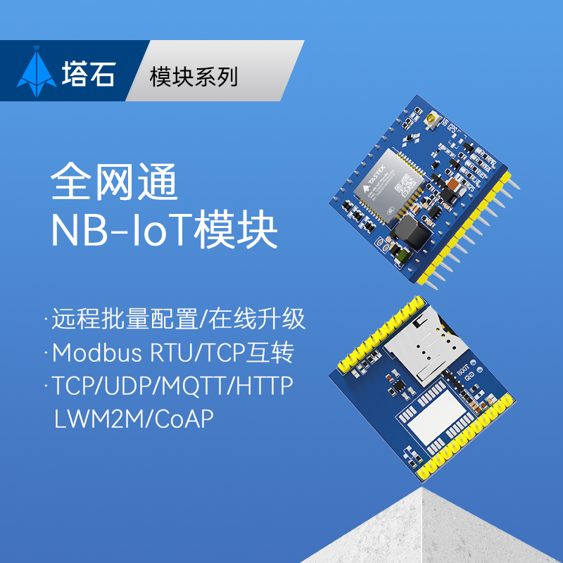 nb-iot模块dtu串口ttl无线数据通讯urat通信nbiot模组全网通透传 - 图0